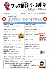 新町文化センター児童館雑誌7・8月号