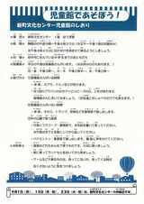新町文化センター児童館雑誌9月号2