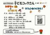 新町文化センター児童館雑誌9月号3