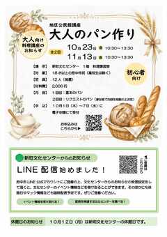 新町文化センター児童館だより10月号