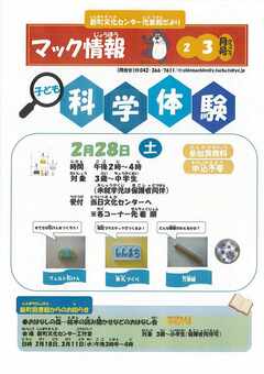 新町文化センター児童館雑誌2・3月号