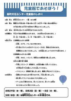新町文化センター児童館雑誌2・3月号2