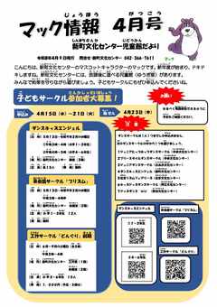新町文化センター児童館雑誌2・3月号