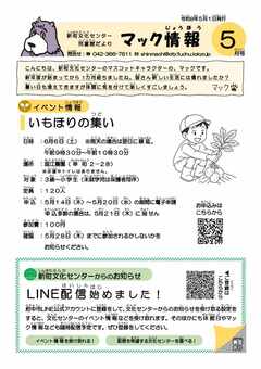 新町文化センター児童館だより5月号