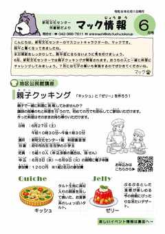 新町文化センター児童館だより6月号