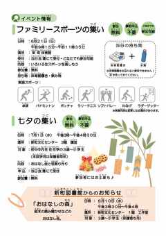 新町文化センター児童館だより6月号2