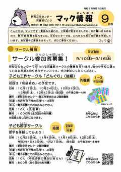 新町文化センター児童館だより9月号