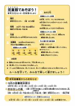 新町文化センター児童館だより7・8月号2