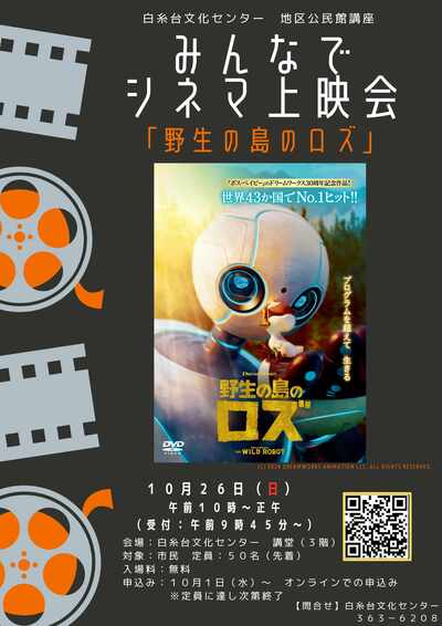 「野生の島のロズ」映画上映会ポスター