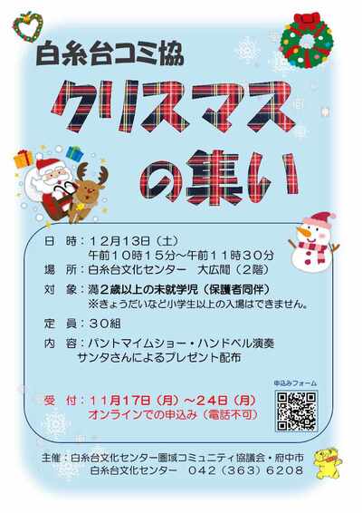 クリスマスの集い　ポスター