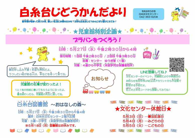 じどうかんだより