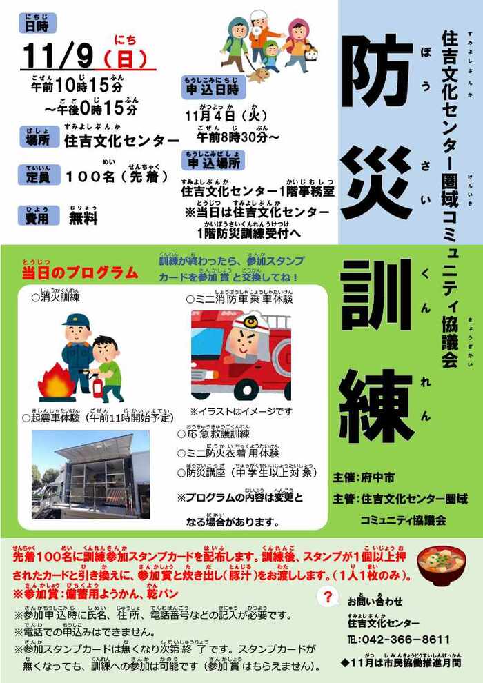 画像　防災訓練チラシ