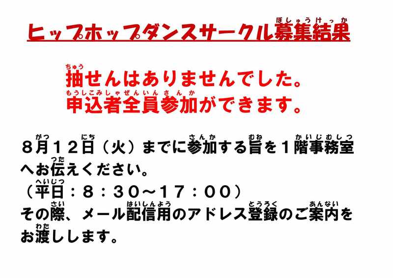 画像　ヒップホップ抽せん結果