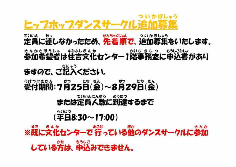 画像　ヒップホップ追加募集