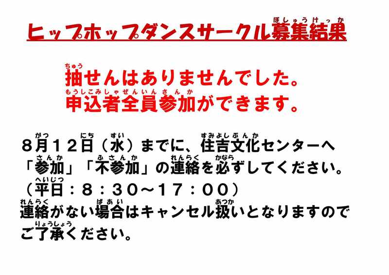 画像　ヒップホップ抽せん結果
