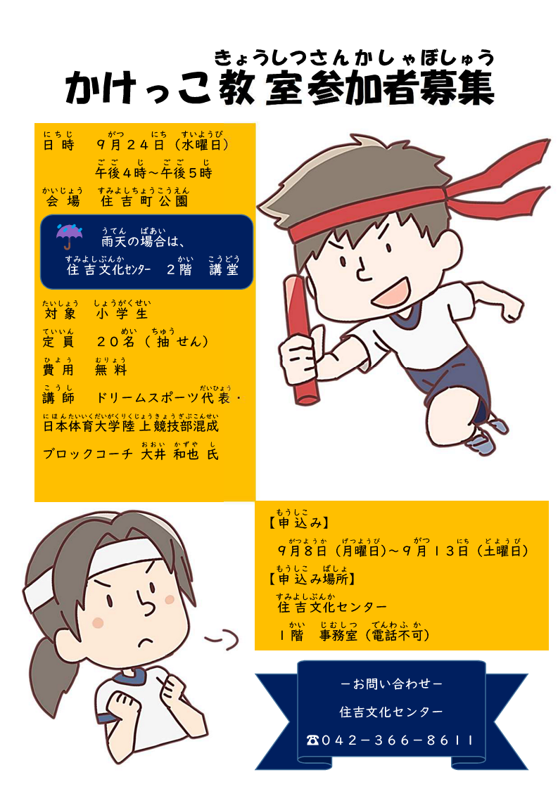 画像　かけっこ教室チラシ