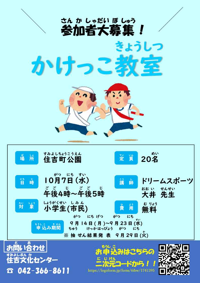 画像 かけっこ教室チラシ