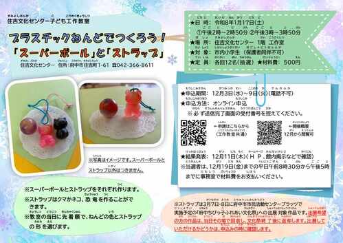 プラスチックねんどチラシ画像