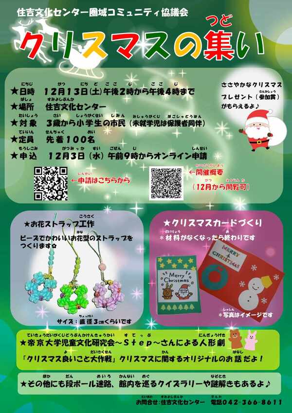 画像　クリスマスの集いチラシ