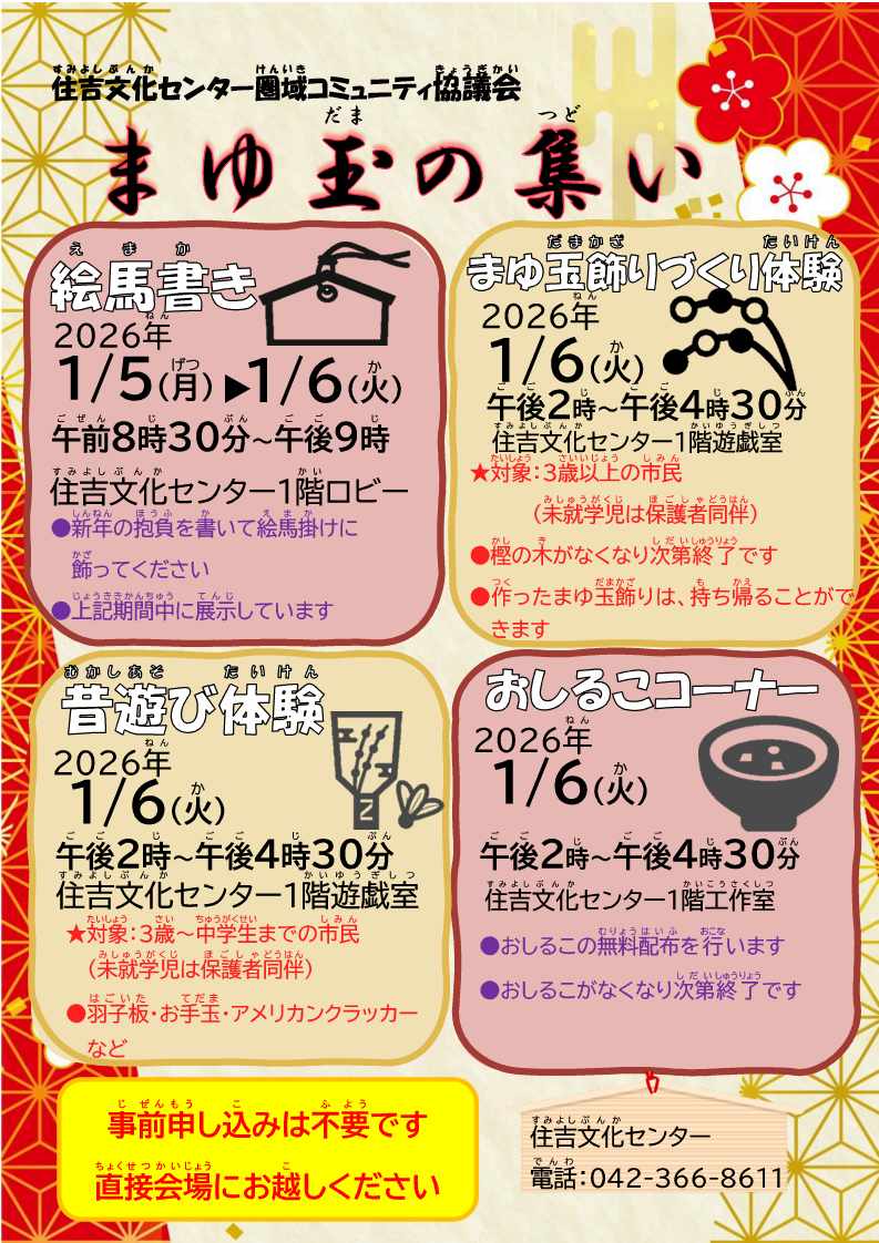 画像　まゆ玉のつどいチラシ