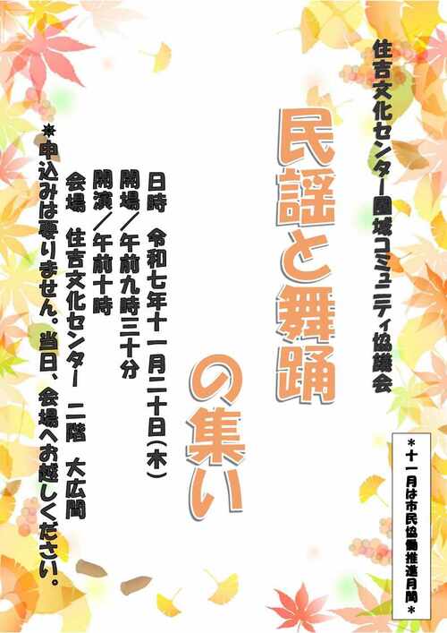 画像　民謡と舞踊の集いチラシ表面