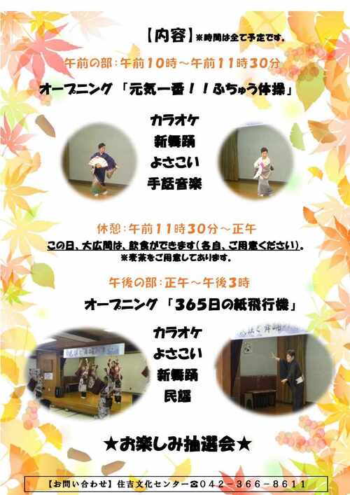 画像　民謡と舞踊の集いチラシ裏面