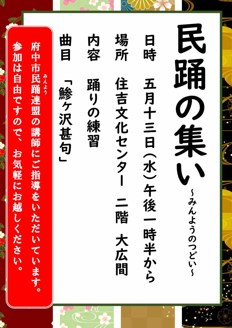 画像　民踊の集いポスター