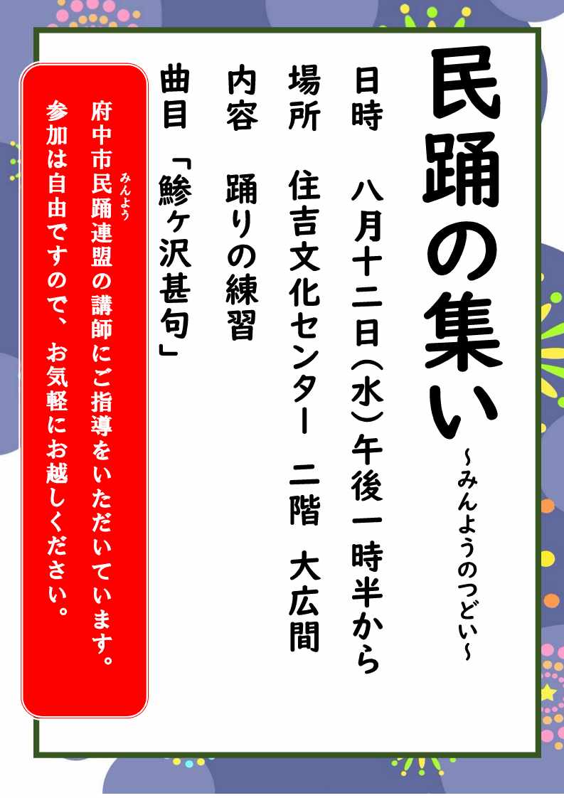画像 民踊の集いポスター
