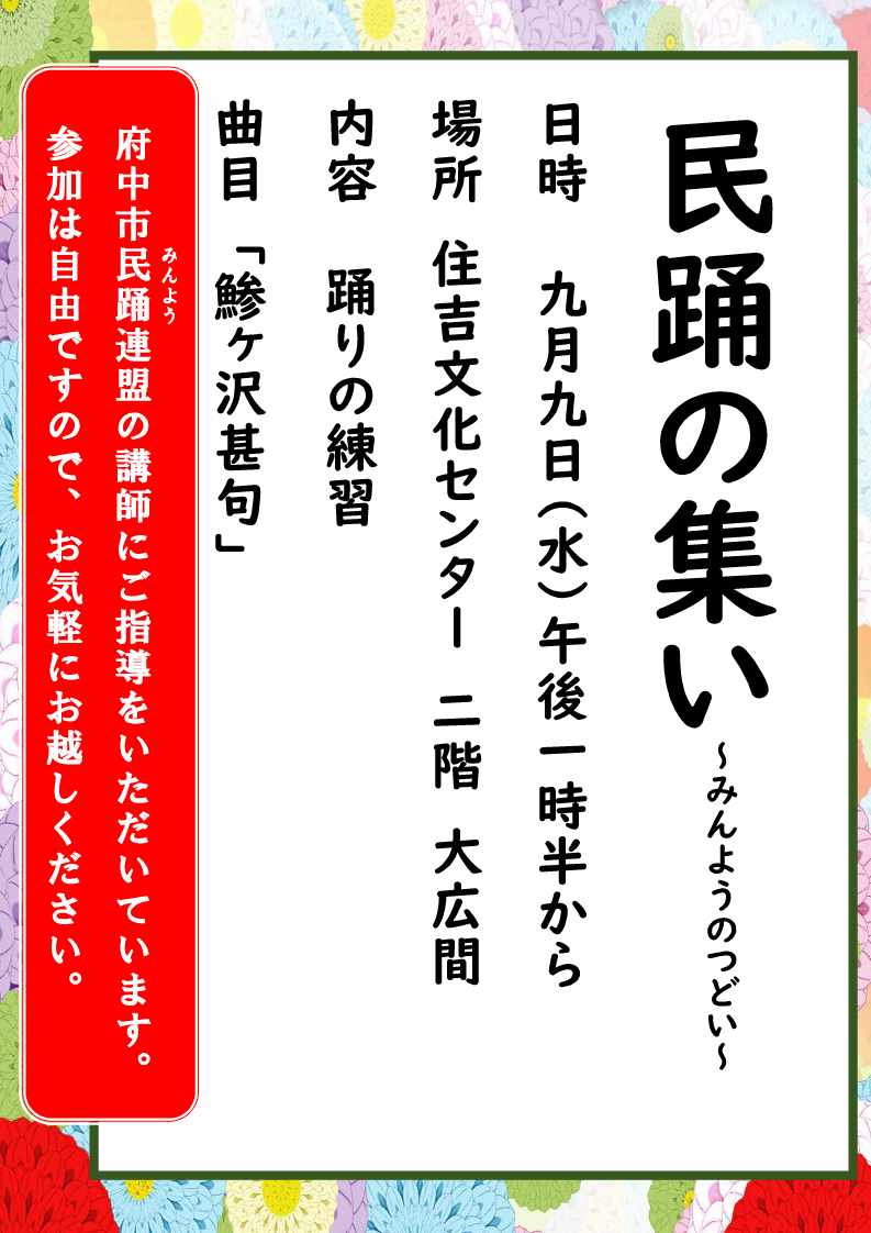 画像　民踊の集いポスター
