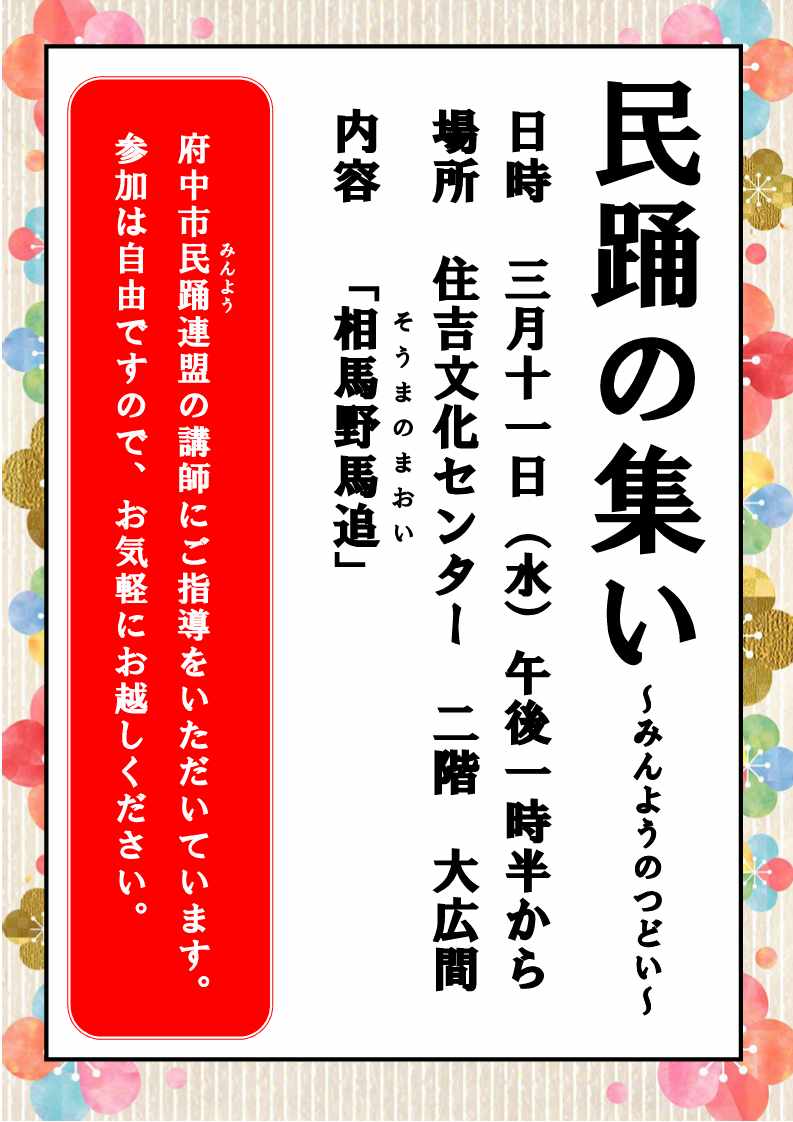 画像　民踊の集いポスター