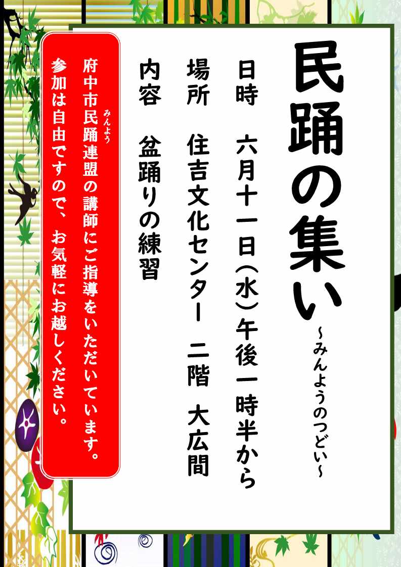 画像　民踊の集いポスター