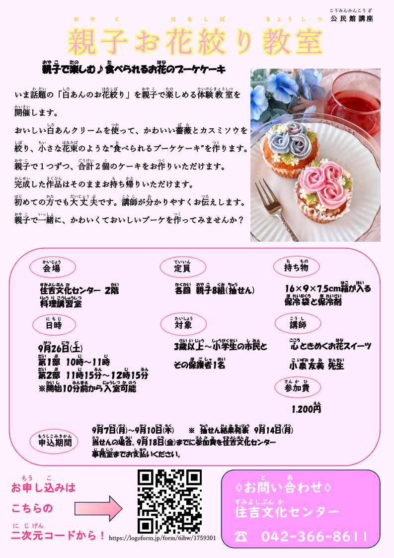 画像 令和6年度親子手作りキャンドル教室チラシ