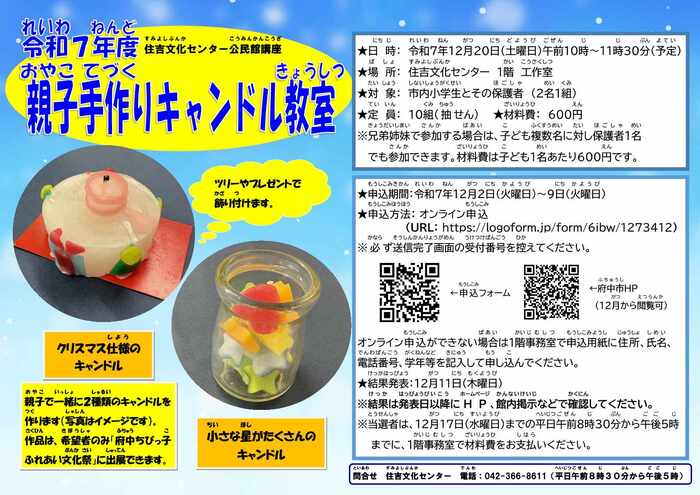 画像　令和6年度親子手作りキャンドル教室チラシ