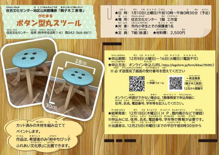 画像　親子木工教室チラシ