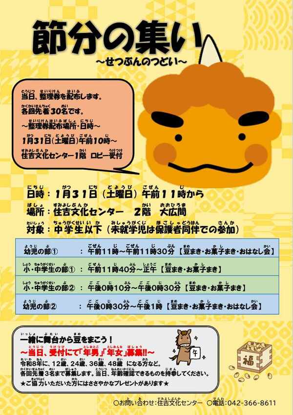 画像　節分の集いのチラシ