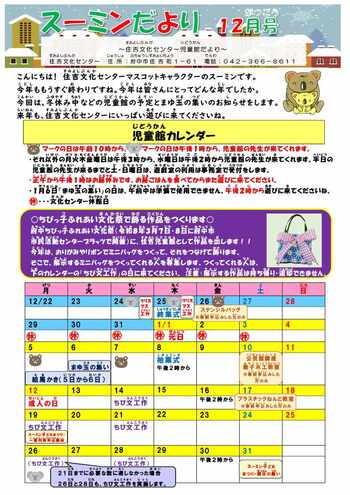 スーミンだより　令和7年12月号（1）