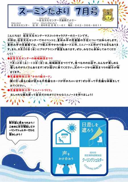 スーミンだより　令和7年7月号（1）