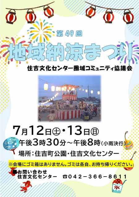 スーミンだより　令和7年7月号（3）