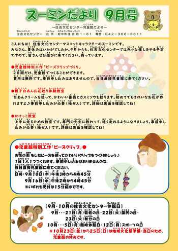 スーミンだより　令和8年9月号（1）