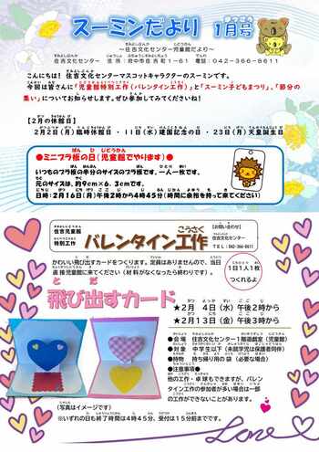 スーミンだより　令和8年1月号（1）
