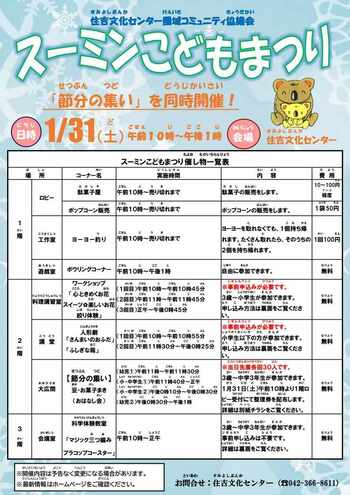 スーミンだより　令和8年1月号（2）