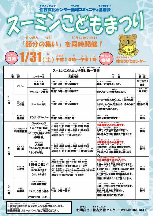 画像 スーミン子どもまつりチラシ表面