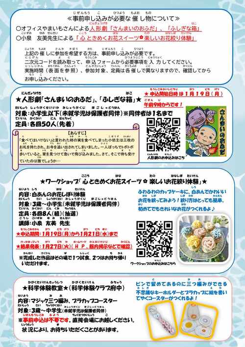 画像 スーミン子どもまつりチラシ裏面