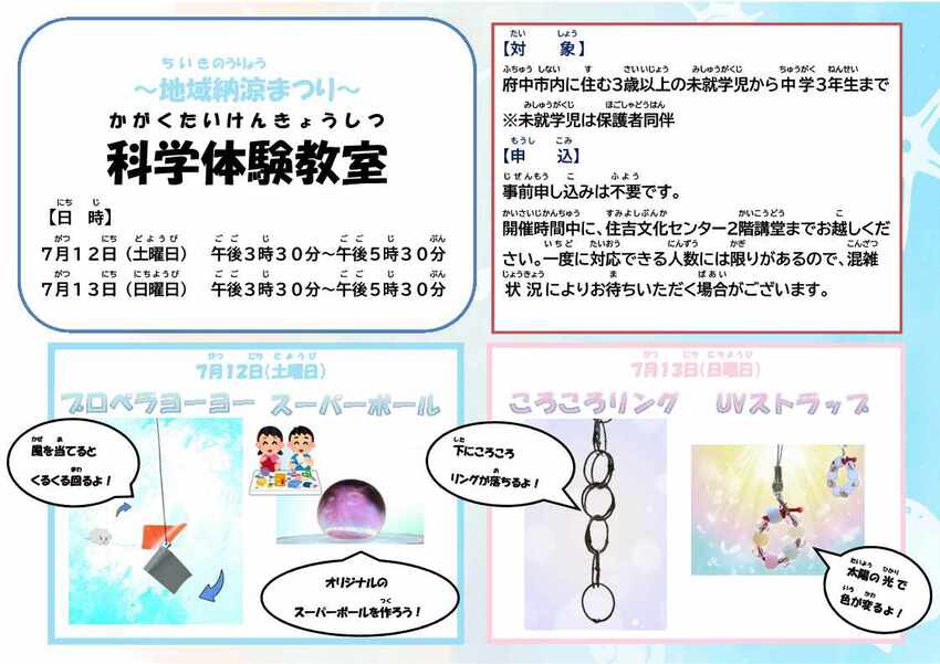 画像　科学体験教室