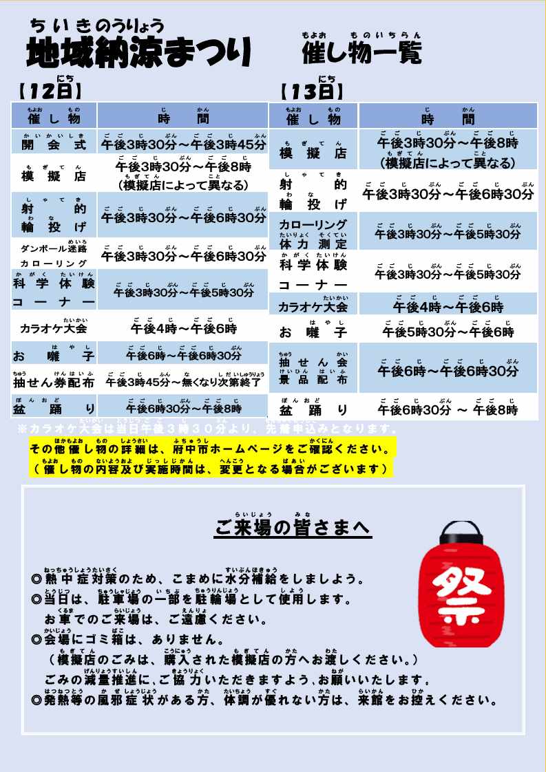 画像　住吉文化センター『地域納涼まつり』チラシ（裏）（裏）