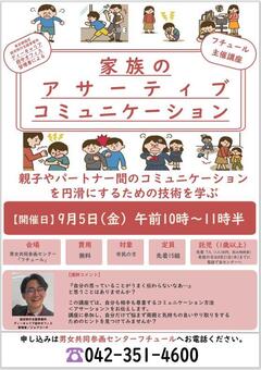 家族のアサーティブコミュニケーション