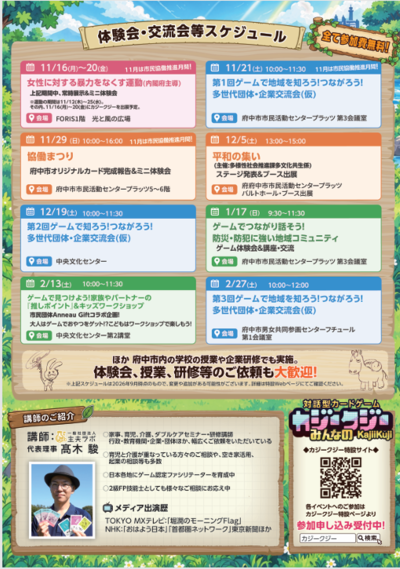 体験会スケジュール