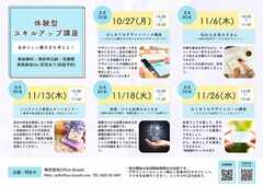講座チラシ1