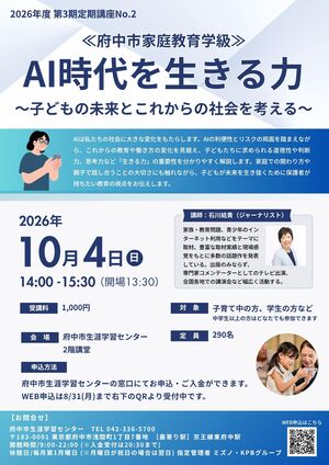 家庭教育学級チラシ画像