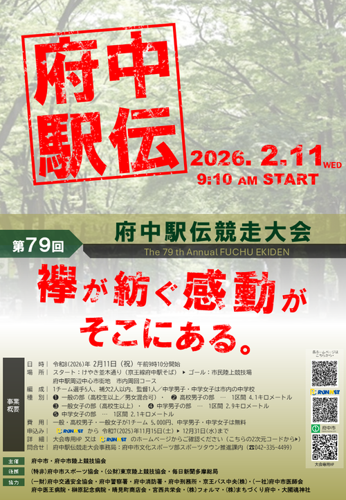 駅伝チラシ